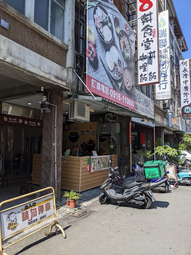 8丼食堂 青海店