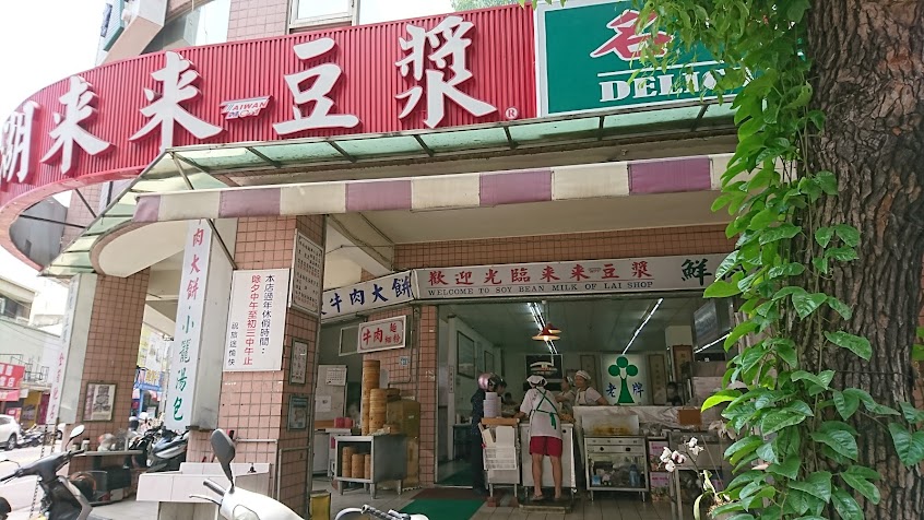 台北內湖來來豆漿