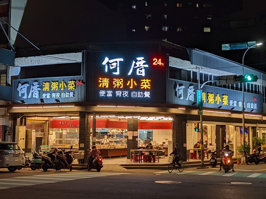 24H何厝清粥小菜