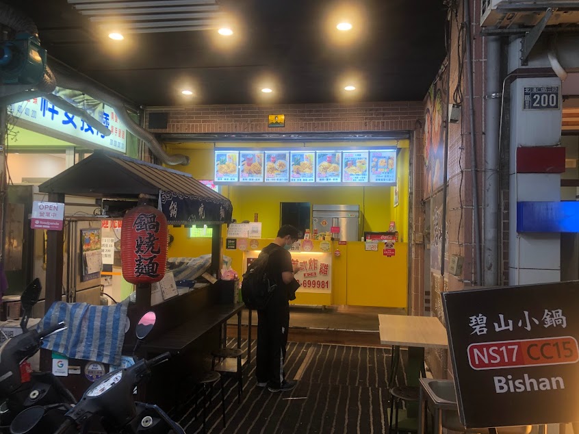 爆Q美式炸雞漢口店美食晚餐宵夜