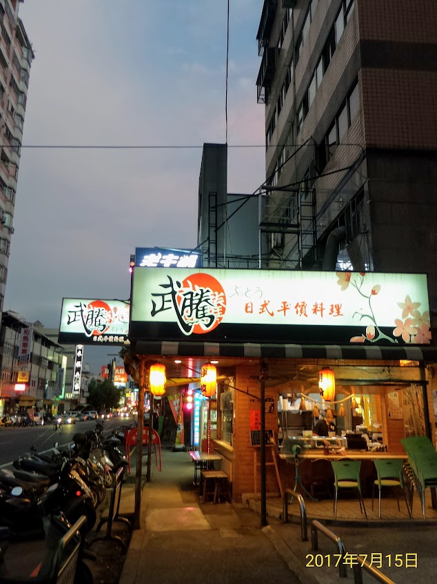 富田日式平價料理