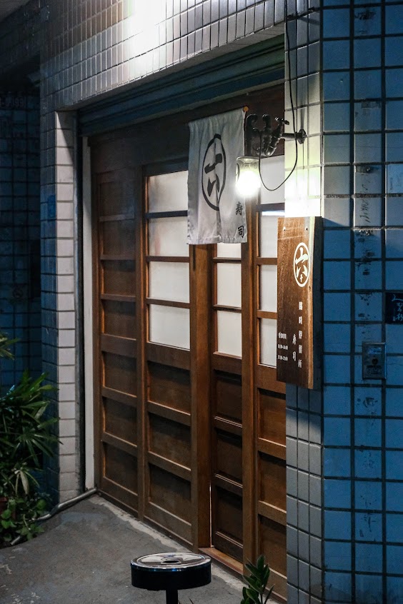 鮨六（鮨ろく）