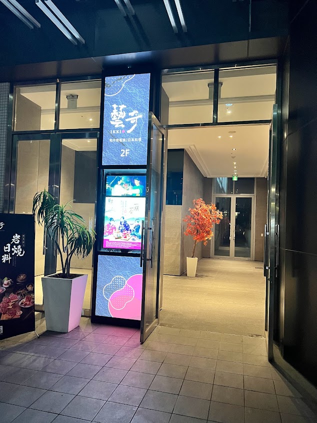 藝奇 日本料理岩板燒 台中國安店