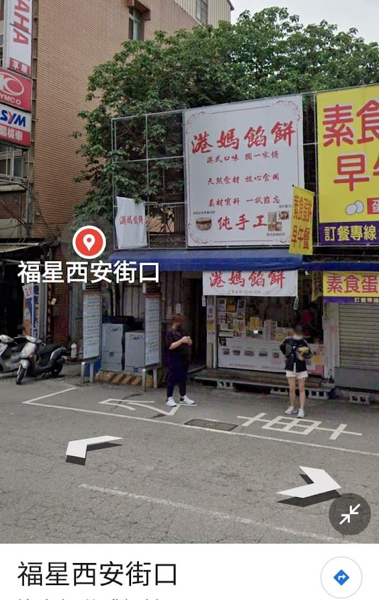 港媽手工餡餅 午晚餐 宵夜