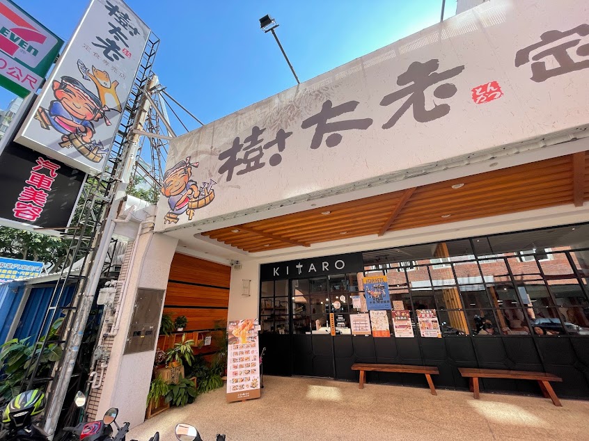 樹太老日本定食-台中大墩十九店