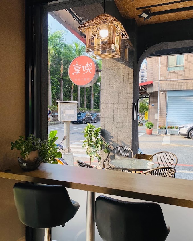 享喫複合式餐廳