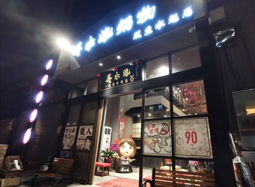 北屯丹水滾鍋物風生水起