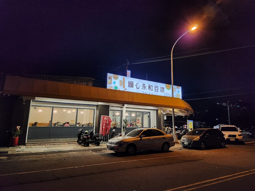 順心永和豆漿｜台中早餐宵夜