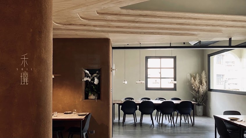 禾壤餐酒館 SOIL RESTAURANT