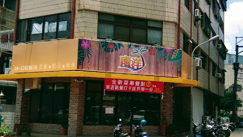 南洋茶館/炒飯/湯麵/嶺東團購王/南屯美食/嶺東美食/台中美食/越南河粉/團購