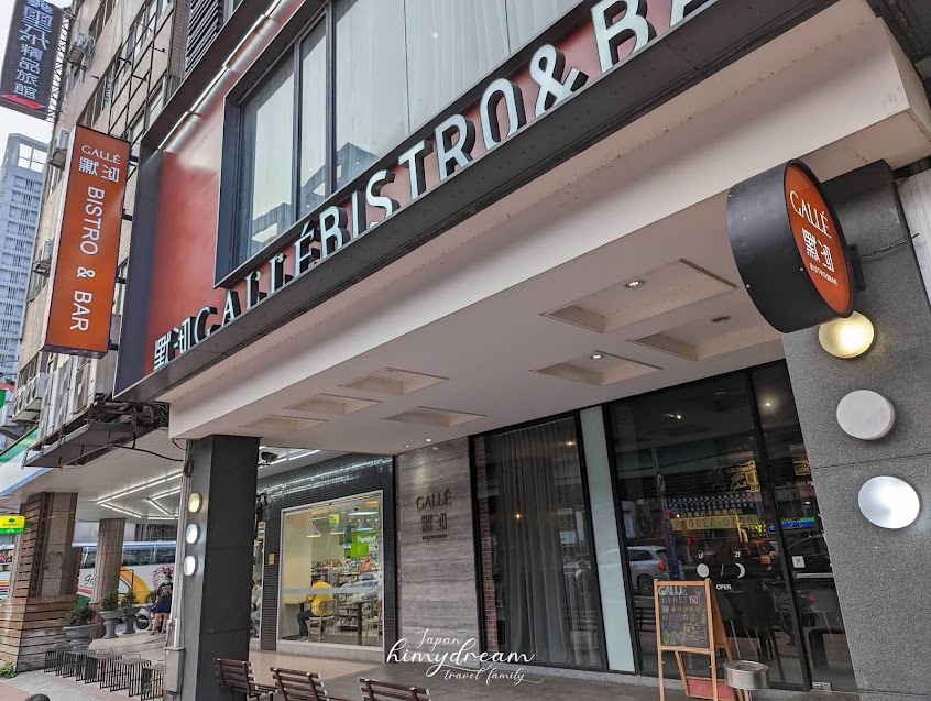 默沏餐酒館Galle’ Bistro&bar