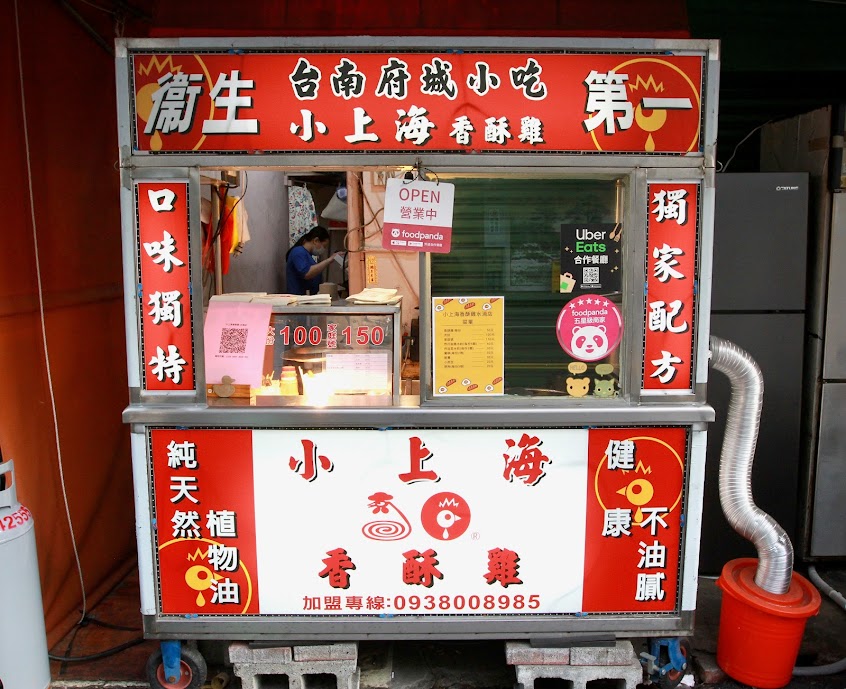 小上海香酥雞 【四平路美食 ｜宵夜｜鹽酥雞｜小吃推薦】