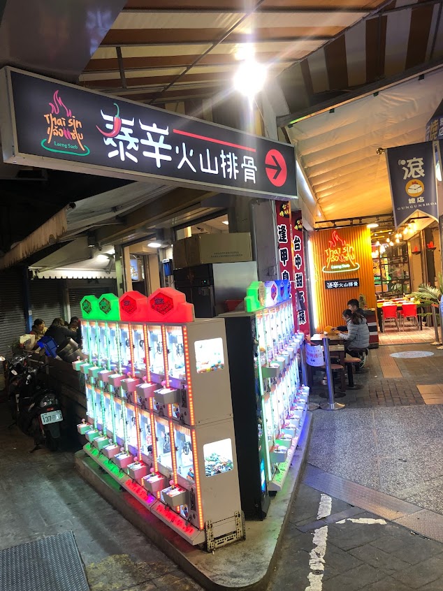 泰辛火山排骨/火山蝦-西屯平價泰式料理|道地泰式|巷弄美食|異國餐酒館|外帶餐廳|防疫餐廳