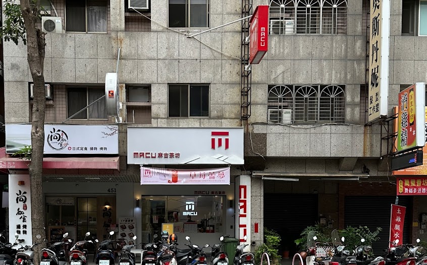 麻吉茶飲咖哩專賣店