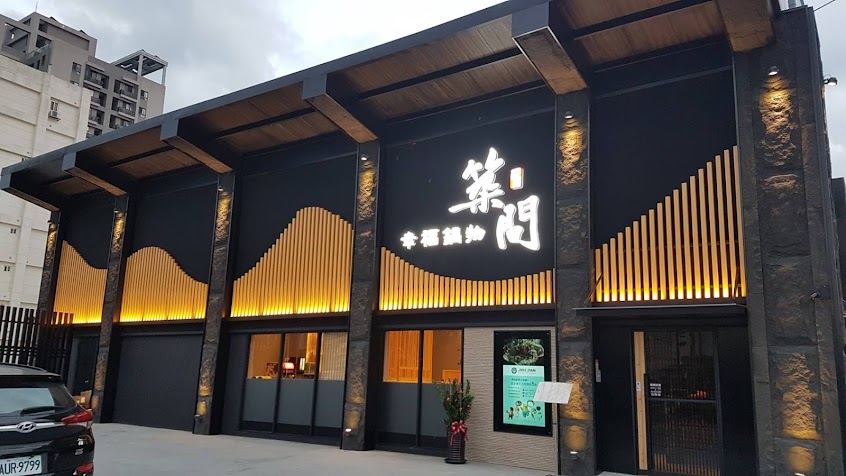 築間幸福鍋物 北屯祥順店