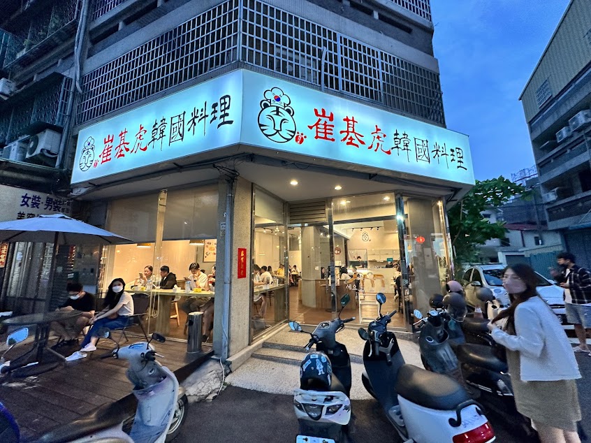 崔基虎韓國料理