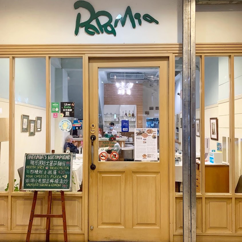 PaPaMia 帕帕咪雅義式廚房