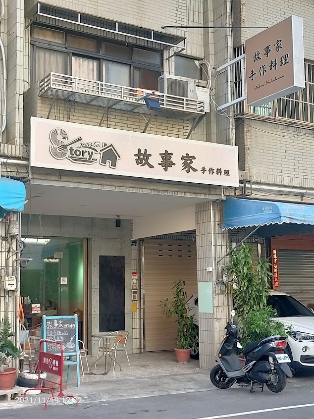故事家手作料理/台中義大利麵/手作料理/南屯在地/醬醬好手作醬料包/台中餐廳