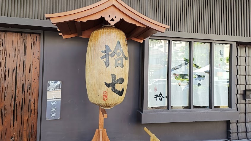 拾七石頭火鍋 永春店