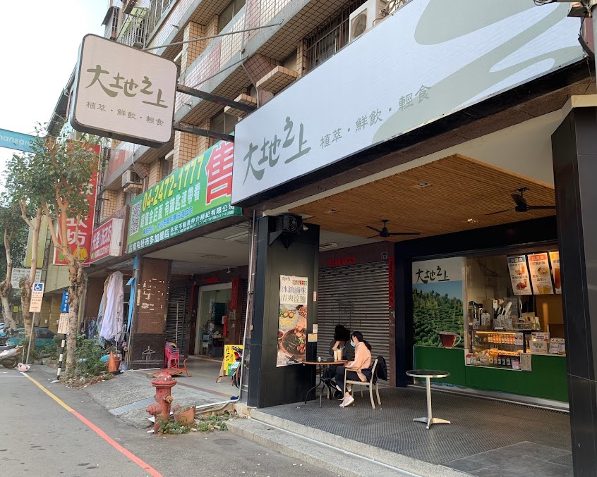 大地之上 – 飲料輕食專賣/手搖飲/鮮果汁/燕麥飲/點心/宵夜