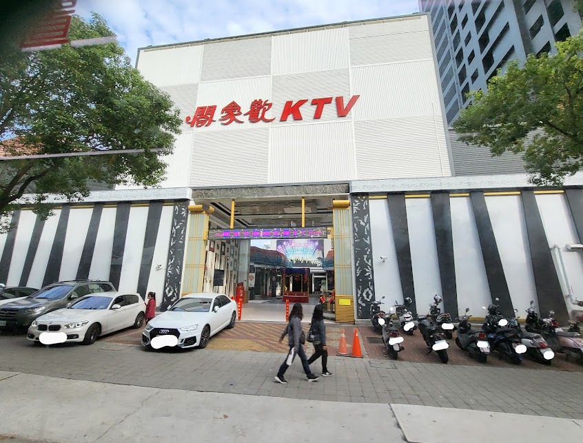 閤家歡KTV凱旋店