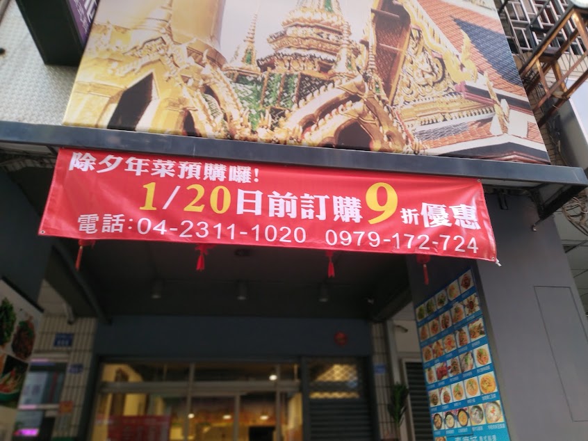 泰廣城泰式料理