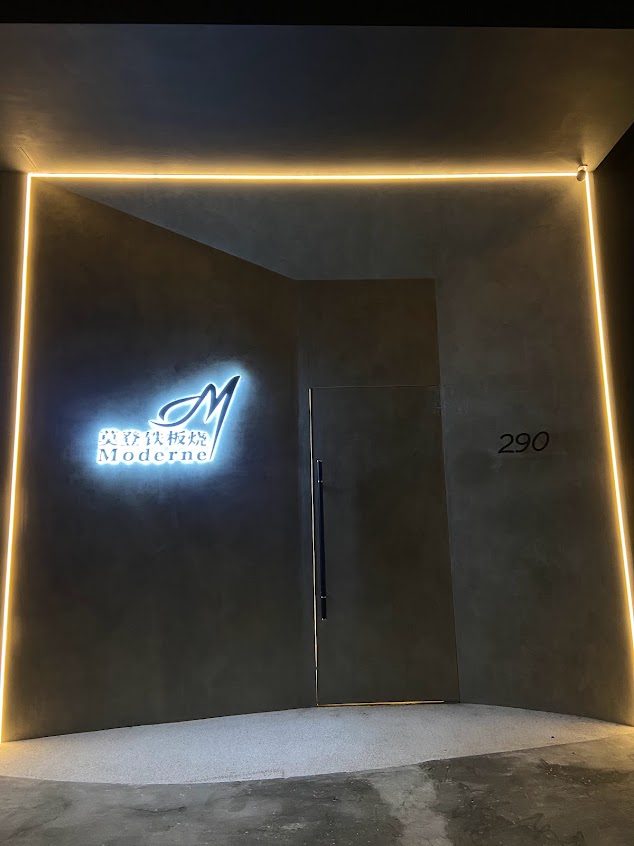 莫登铁板燒 Moderne Teppanyaki-北屯必吃鐵板燒|必吃餐廳|熱門餐廳|人氣美食|道地美食|在地推薦美食