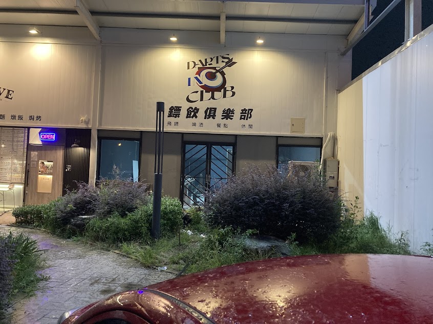 Darts in Club 鏢飲