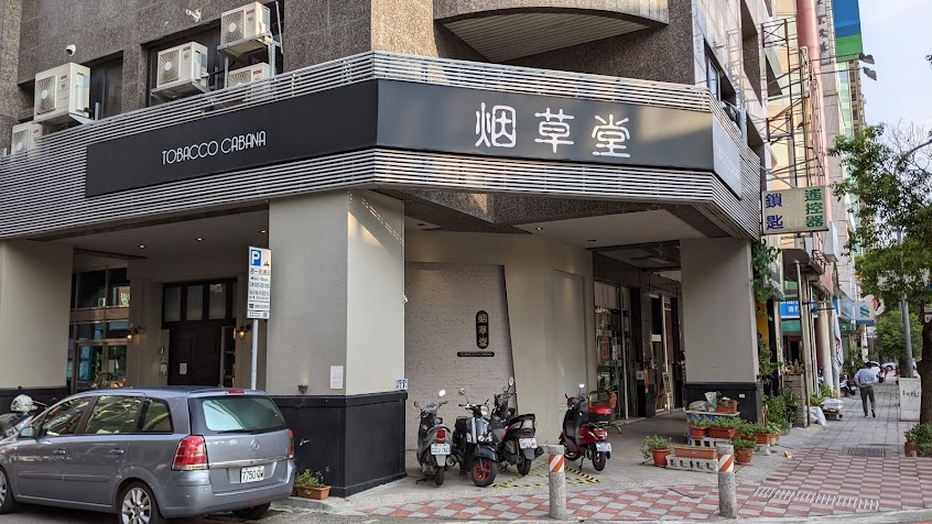 烟草堂 & Ring Gauge