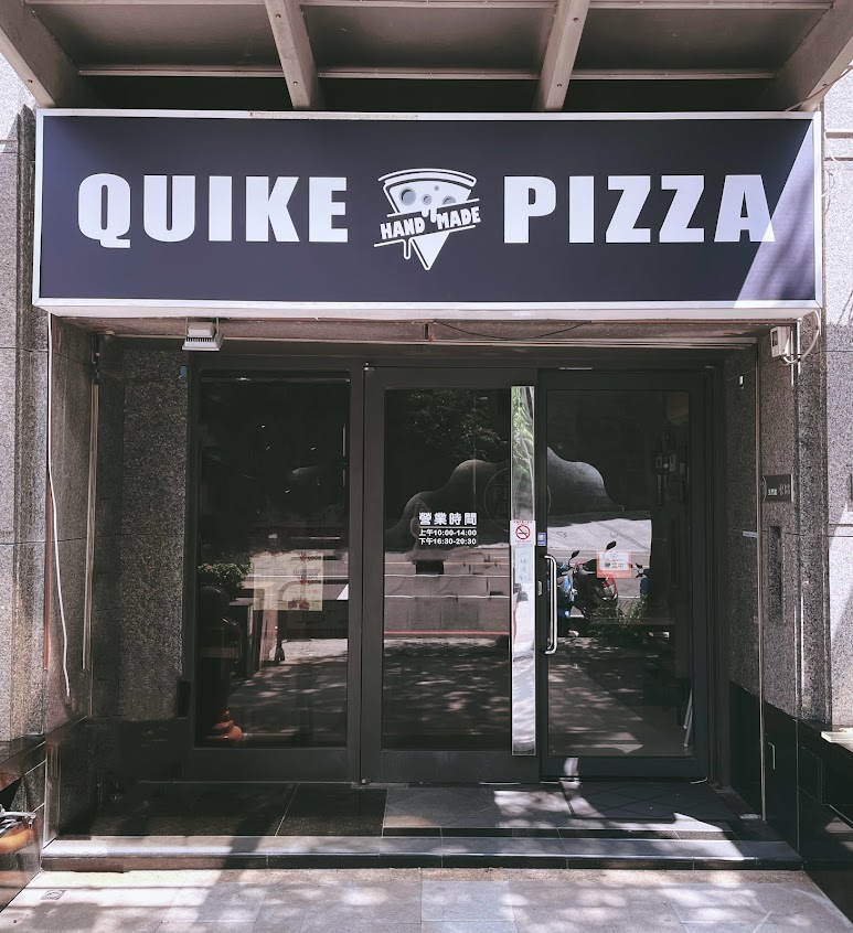 QUIKE PIZZA 貴客披薩 中科店