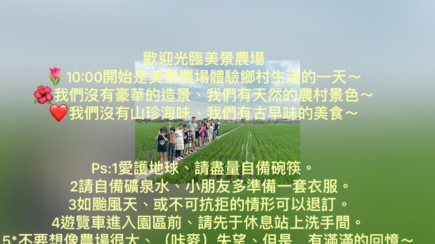 匠師的故鄉美景農場