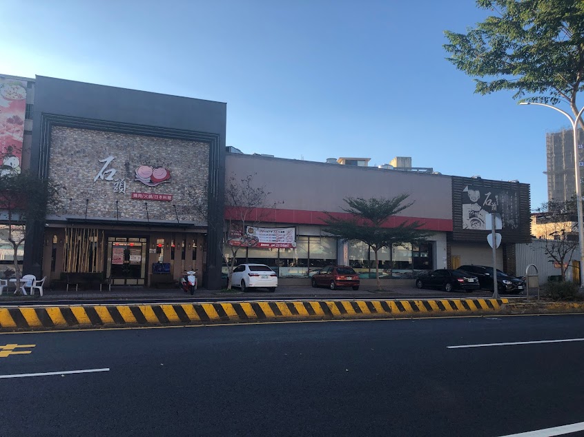 石頭日式炭火燒肉豐原館