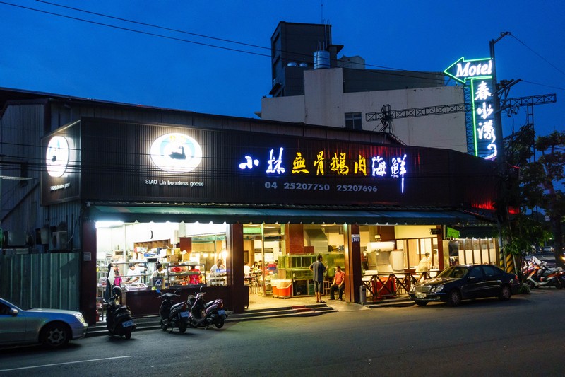 小林無骨鵝肉海鮮