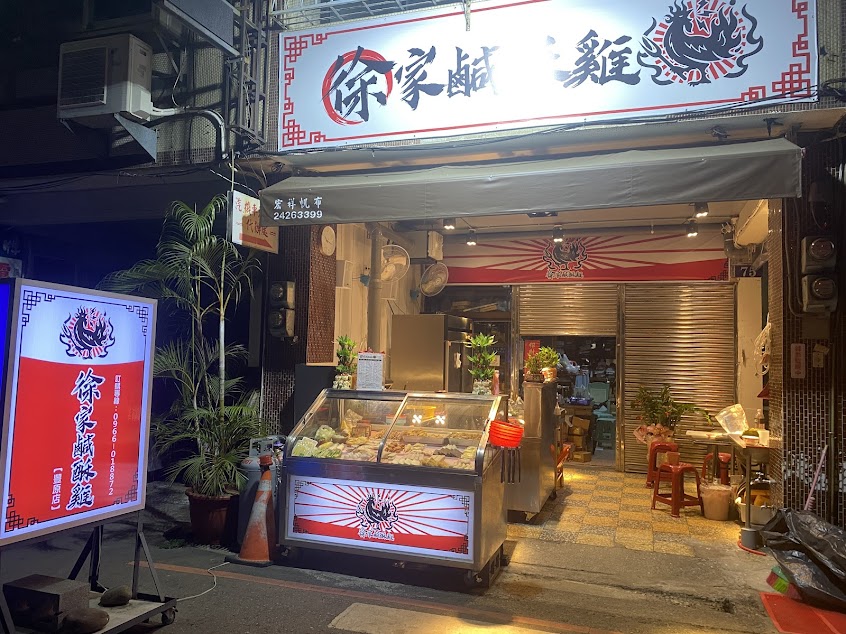 徐家鹹酥雞 豐原店