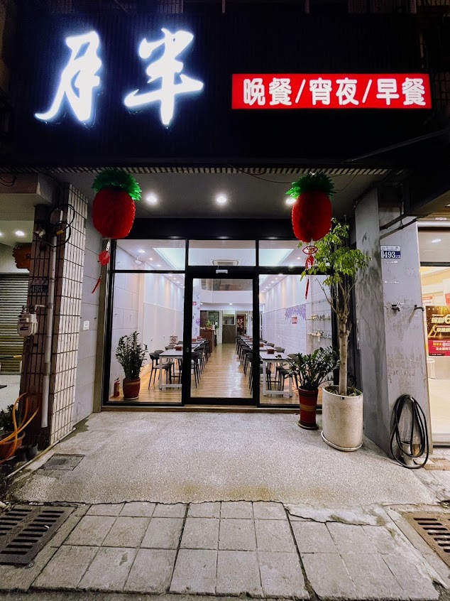 月半食堂 – 晚餐宵夜早點