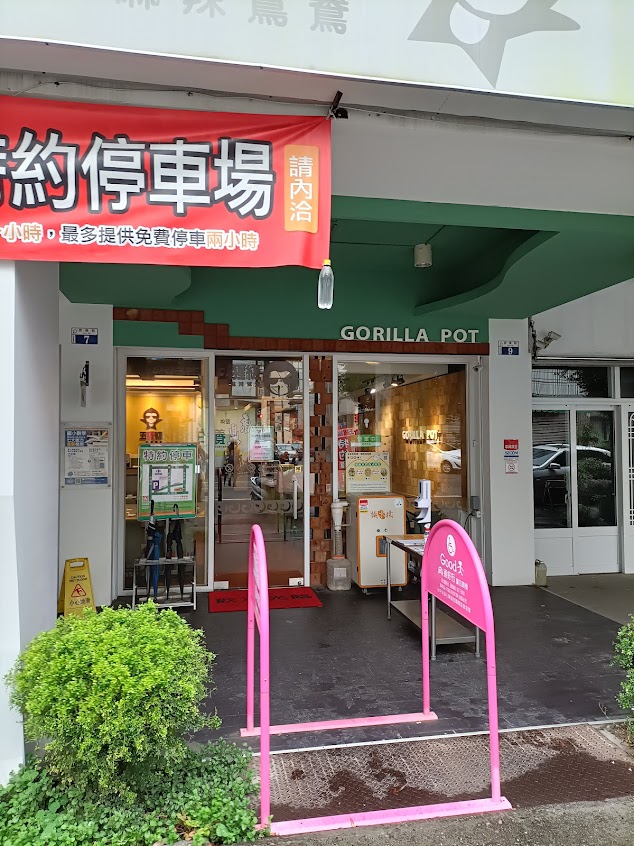 五猩級個人鴛鴦火鍋Gorilla Pot-大甲店