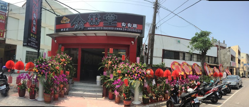 饌囍堂臭臭鍋靜宜店