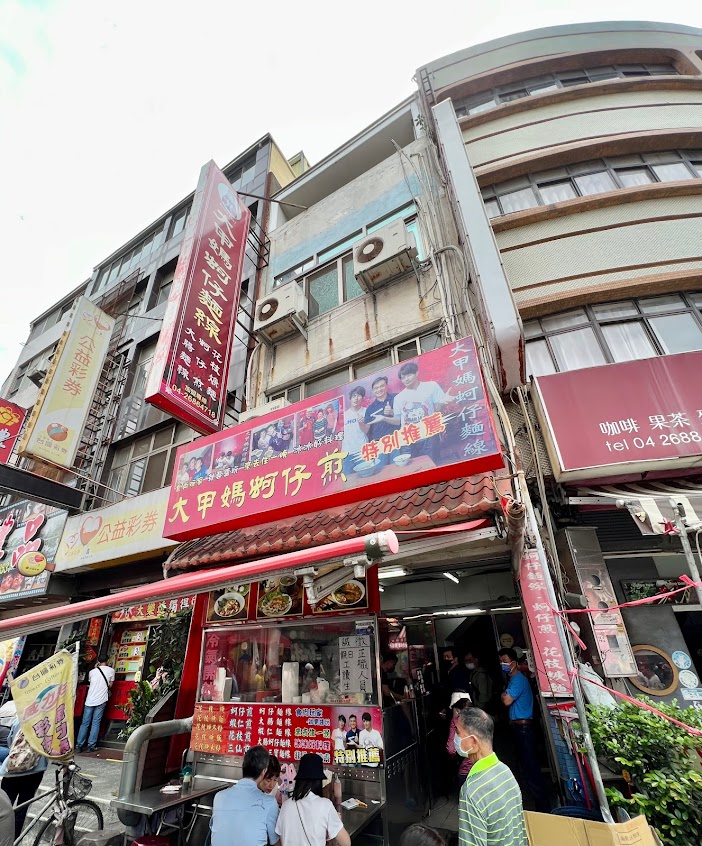 大甲媽蚵仔麵線