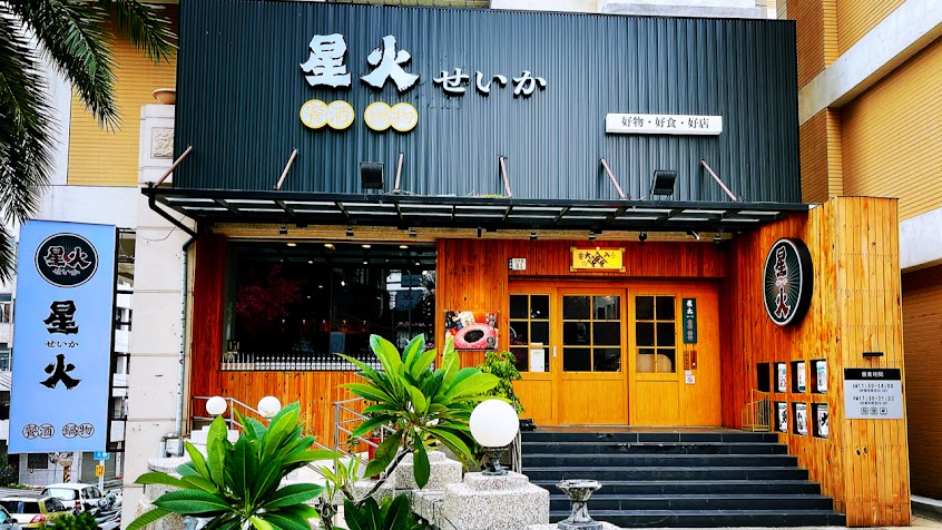 星火せいか 餐酒鍋物｜火鍋吃到飽｜台中沙鹿美食｜和牛鍋物放題｜日本酒專門