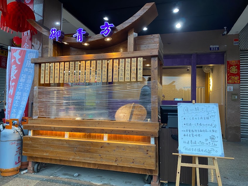 御青方麻辣臭豆腐 台灣大道店