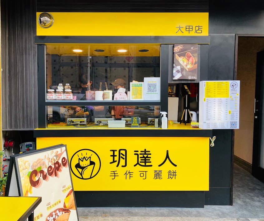 玥達人手作可麗餅-大甲店