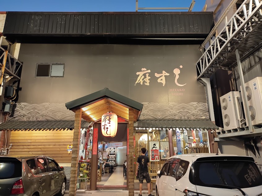 府壽司 MIYAKO sushi