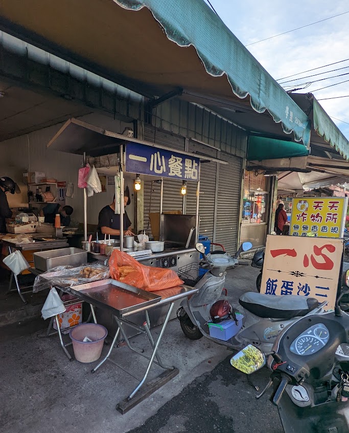 一心餐點