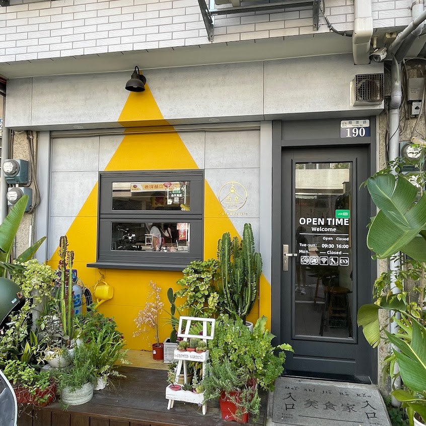而立 early café&foodie|創意義大利麵|獨創咖哩|手沖咖啡|寵物友善|甜點