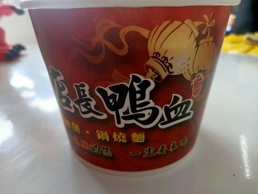 店長鴨血-台中清水店