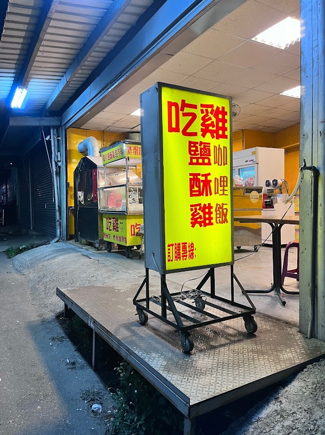 吃雞專業炸物咖喱飯