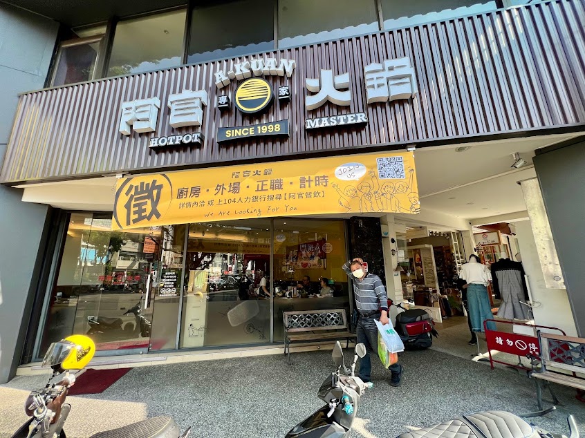 阿官火鍋專家 – 豐原和平直營店