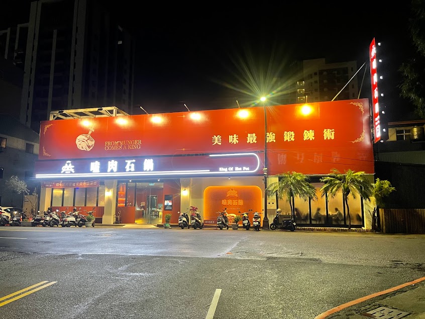 嗑肉石鍋（豐原店）