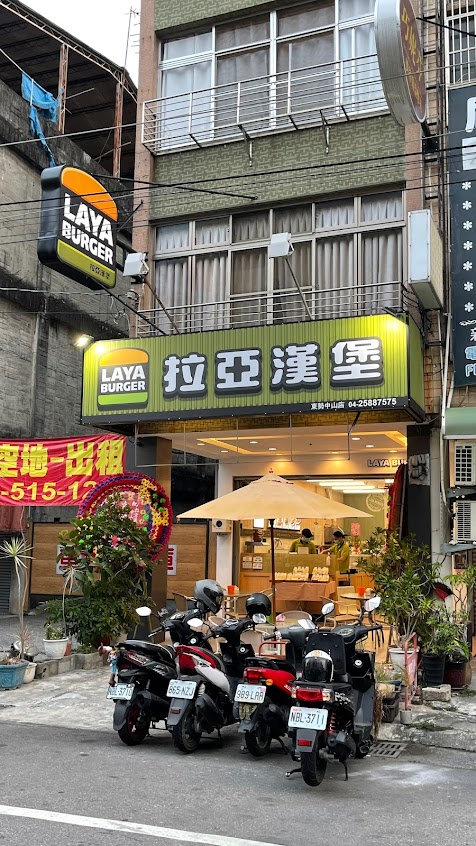 拉亞漢堡 東勢中山