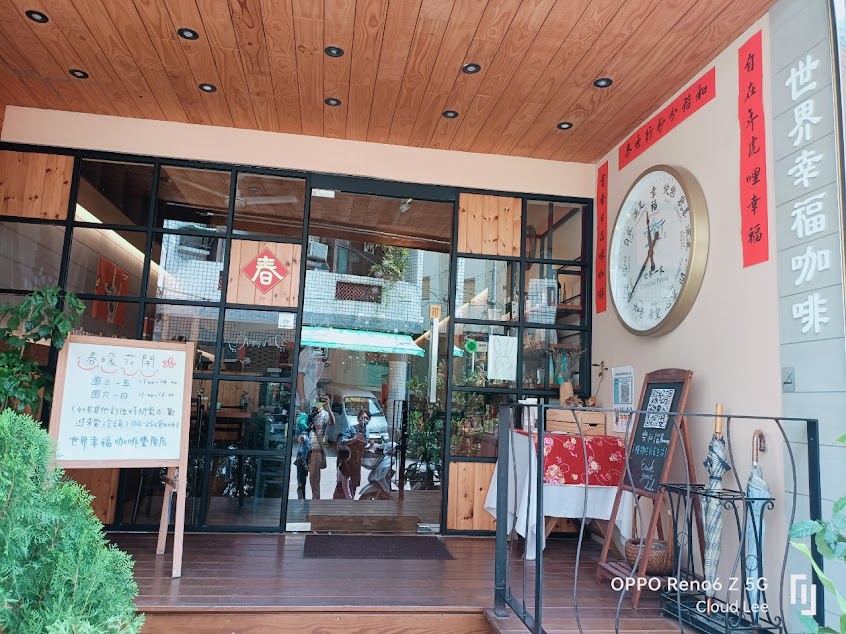 世界幸福咖啡豐原店
